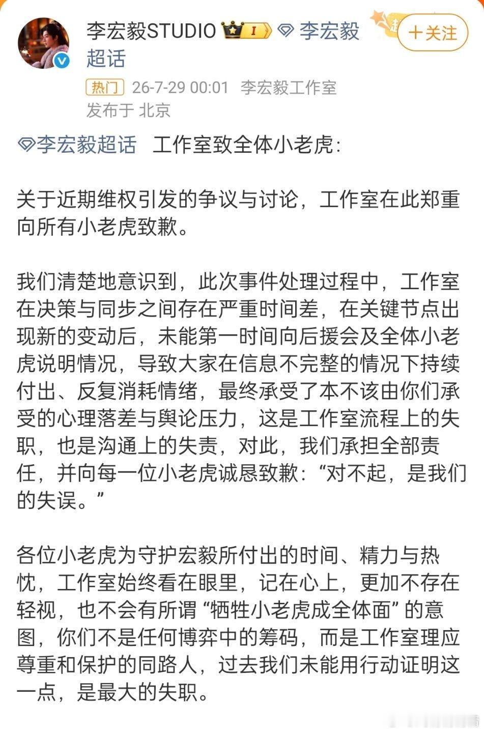李宏毅工作室道歉咱也不知道发生什么了，工作室跟小老虎道歉了，粉丝叫小老虎
