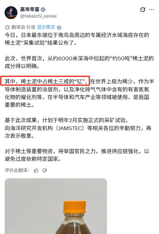 日本又赢麻了！因为高市早苗说，这小罐稀土泥里有3成钇。

OMG！含量高达3成？
