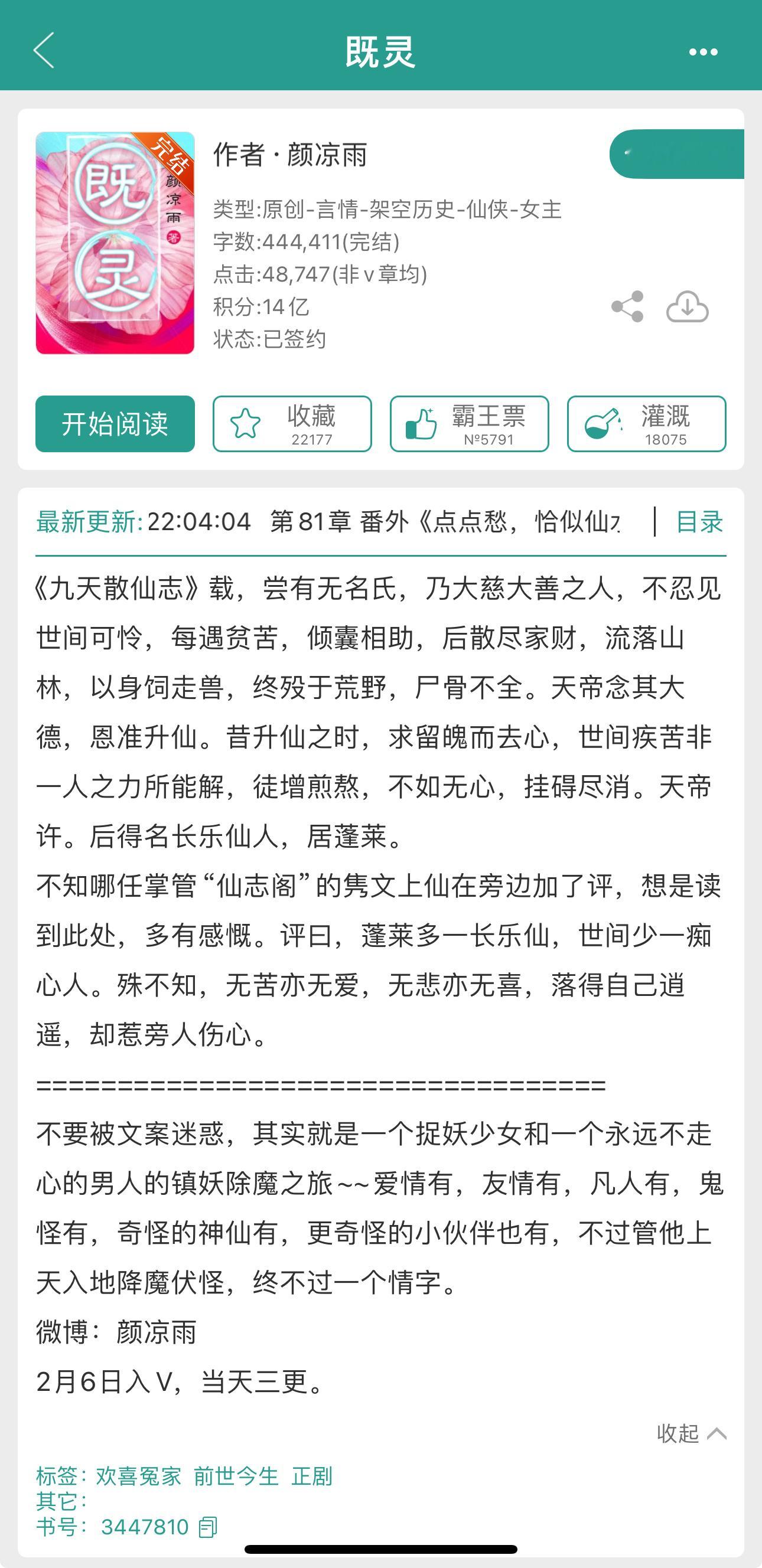 捉妖少女 x 永远不走心的少年欢喜冤家／前世今生／镇妖除魔《既灵》by颜凉雨 ​