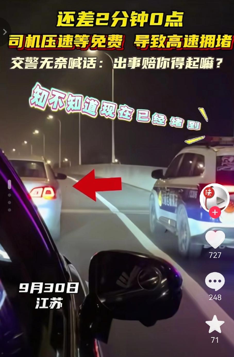 真的是，
你永远不知道，
前面为啥堵车，
看到这个为了免高速费，
故意压速的车主