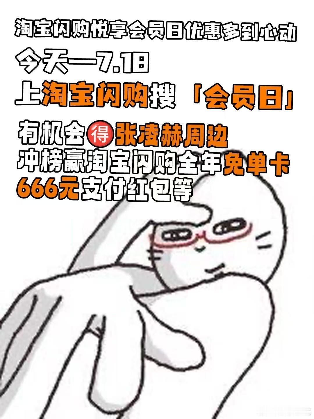 淘宝闪购会员日每月17日解锁专属权益美团会员外卖会员美团神券居家看球美食7月17