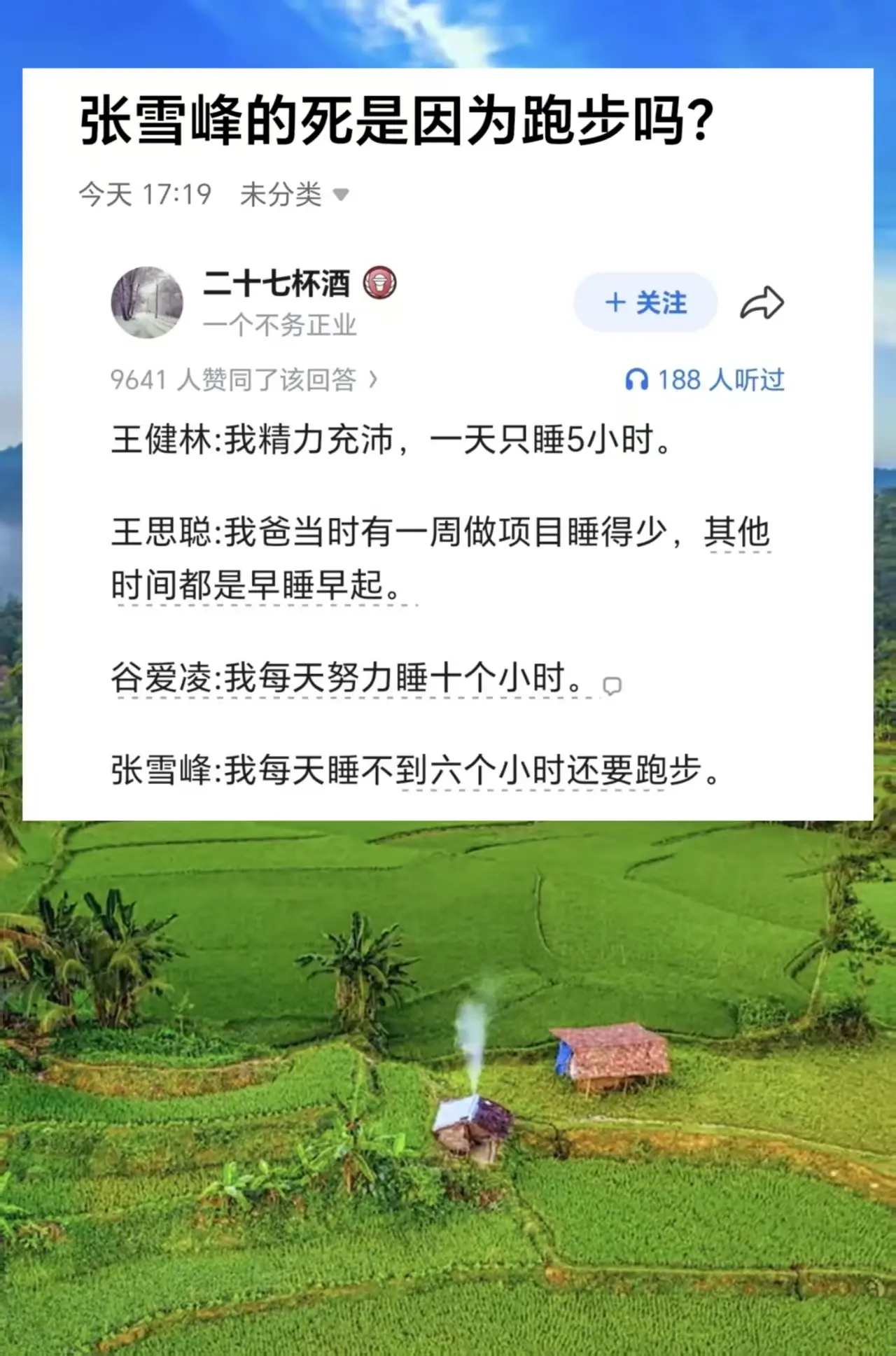 张雪峰的死是因为跑步吗?