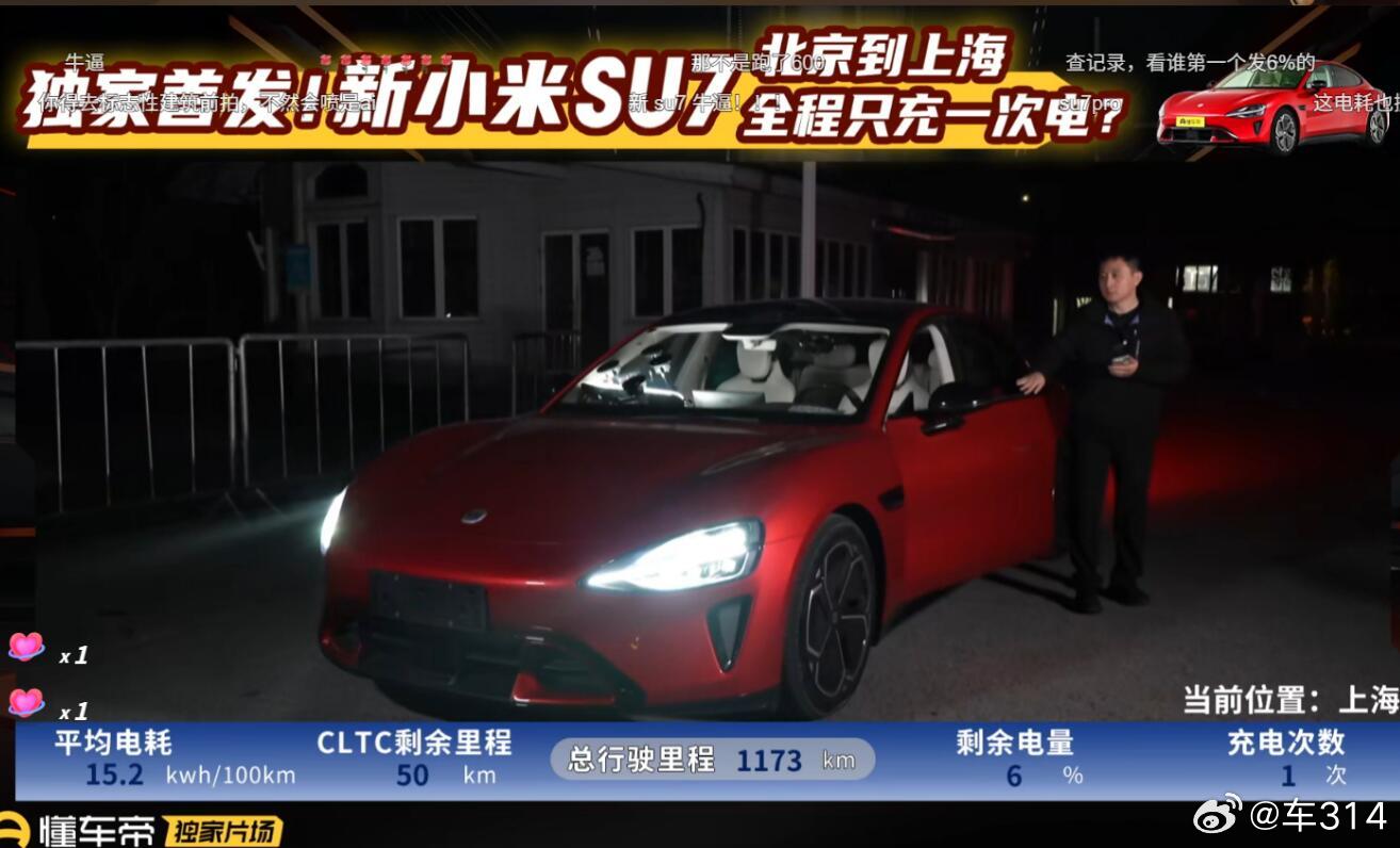 我猜又要有人吐槽了，北京到上海不到1200公里，但是新一代小米SU7的续航哪有这