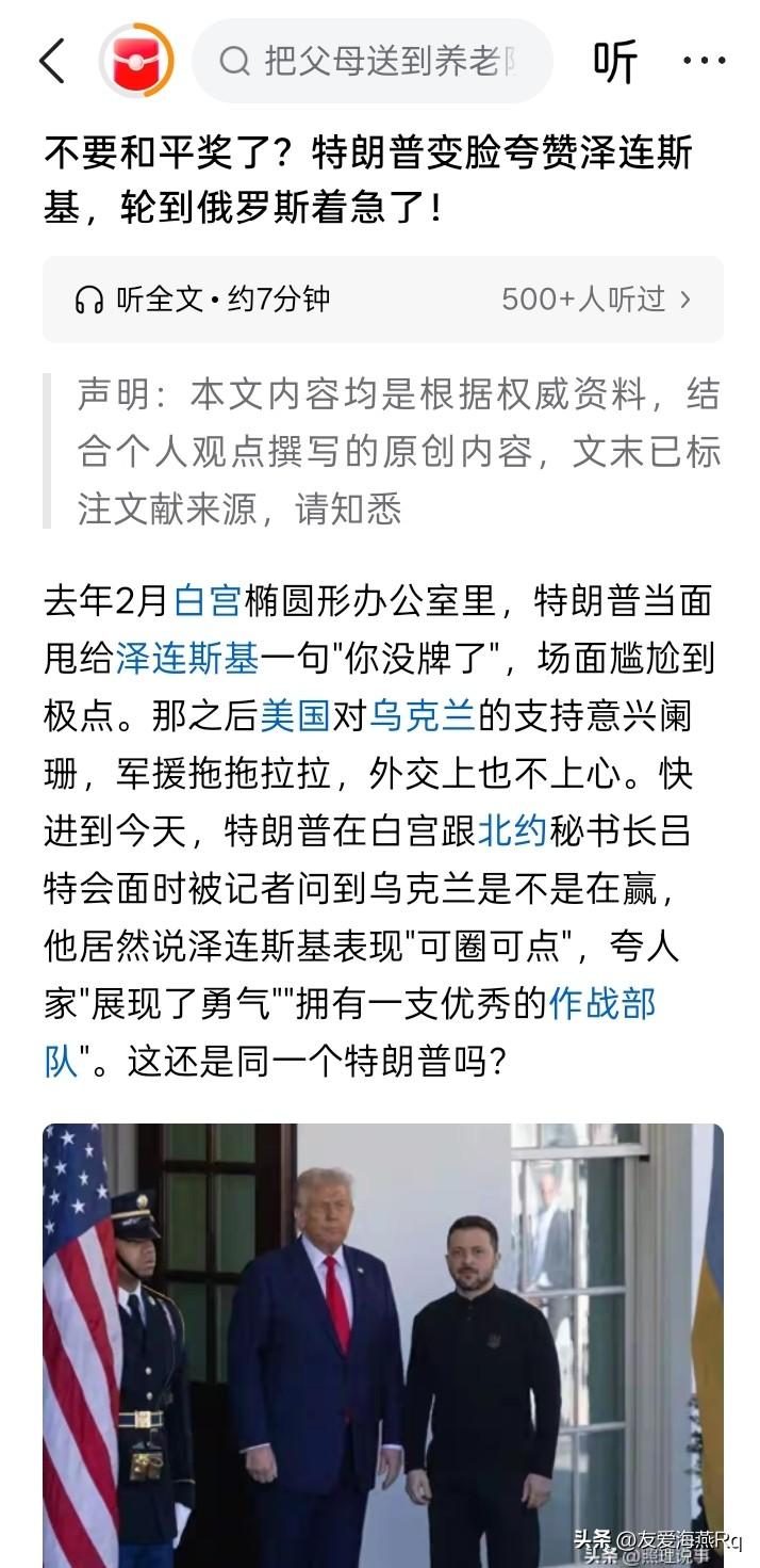 特朗普在乌克兰战争问题上的态度变化，有可能是打破了俄罗斯在这场战争中最后的一线希