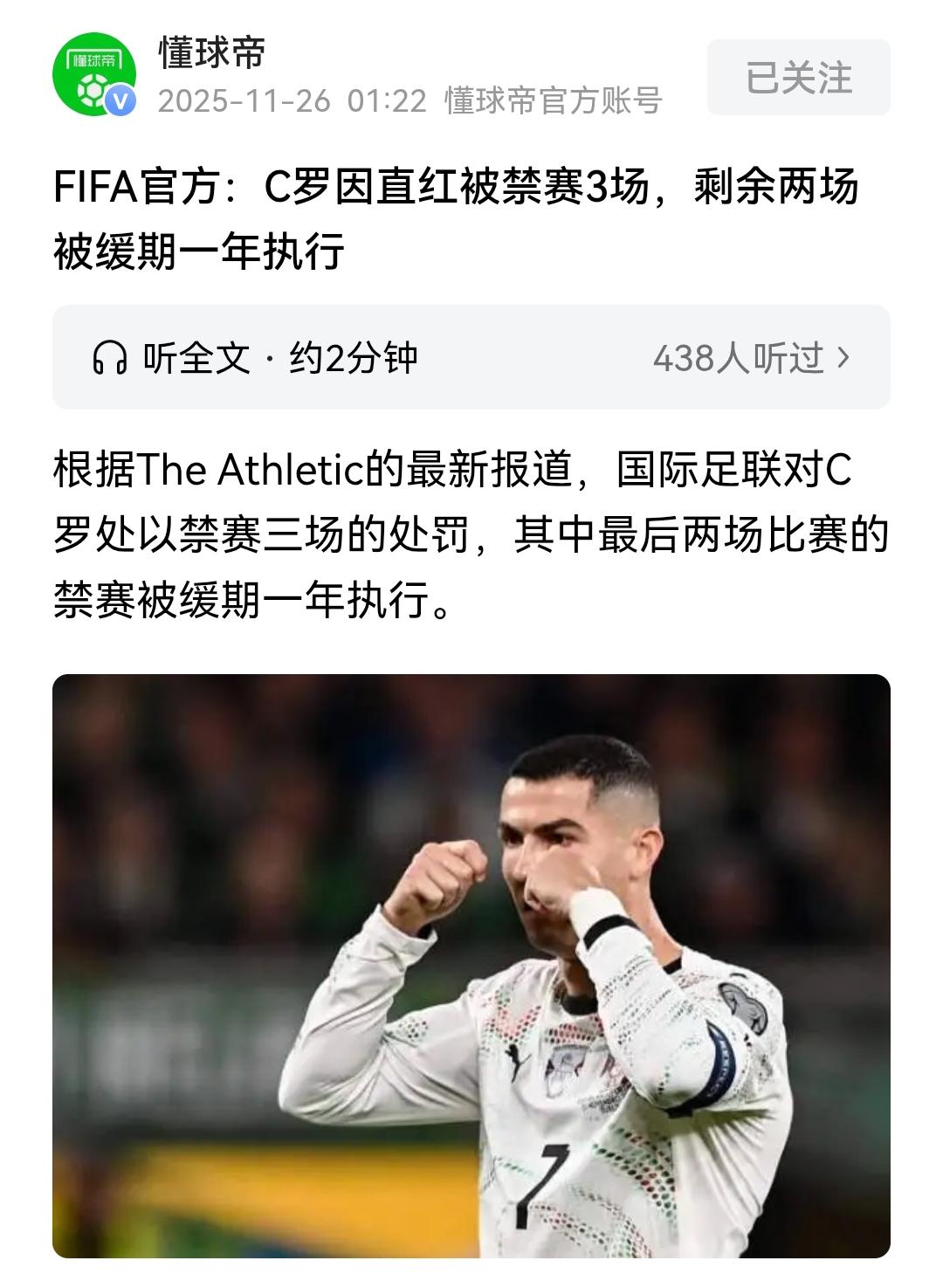 C罗球迷的福音来了，国际足联判C罗禁赛三场比赛。对阵亚美尼亚是一场，其余两场缓期