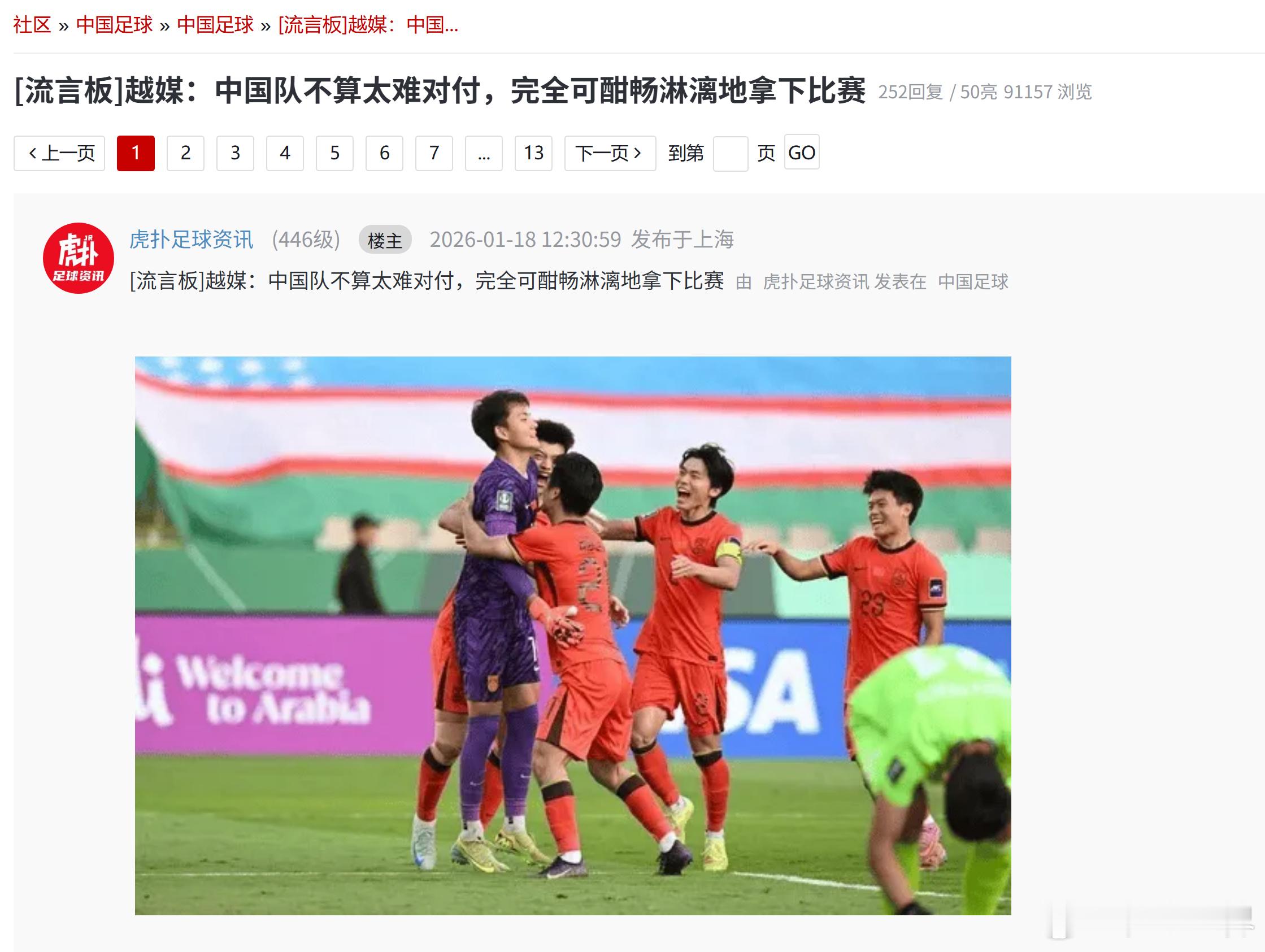 中国队不难对付是吧，中国队防守没有那么好是吧，越南队占据优势是吧，越南队进攻手段