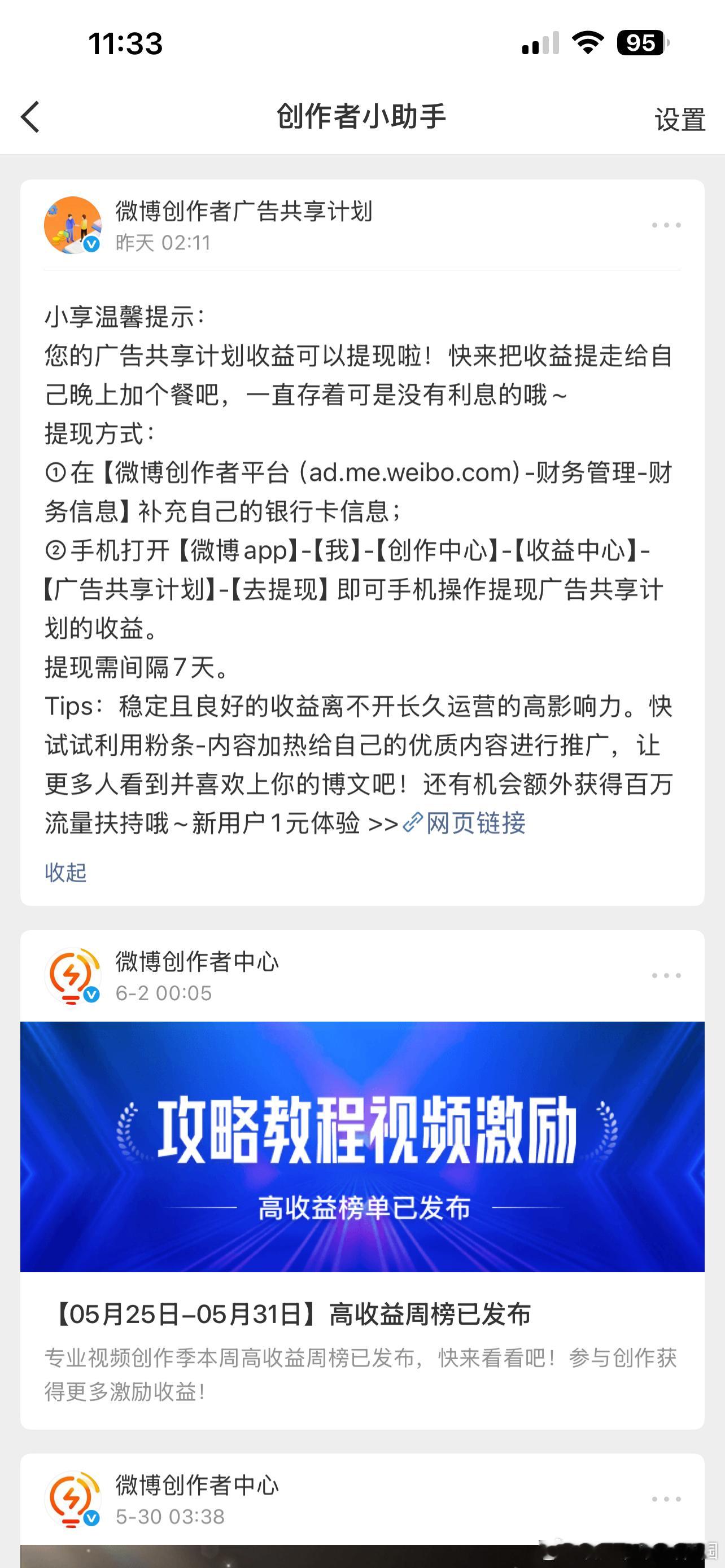 通知我可以领取广告共享受益(之前参与的一分钟视频计划)。账户显示懒得为515元。