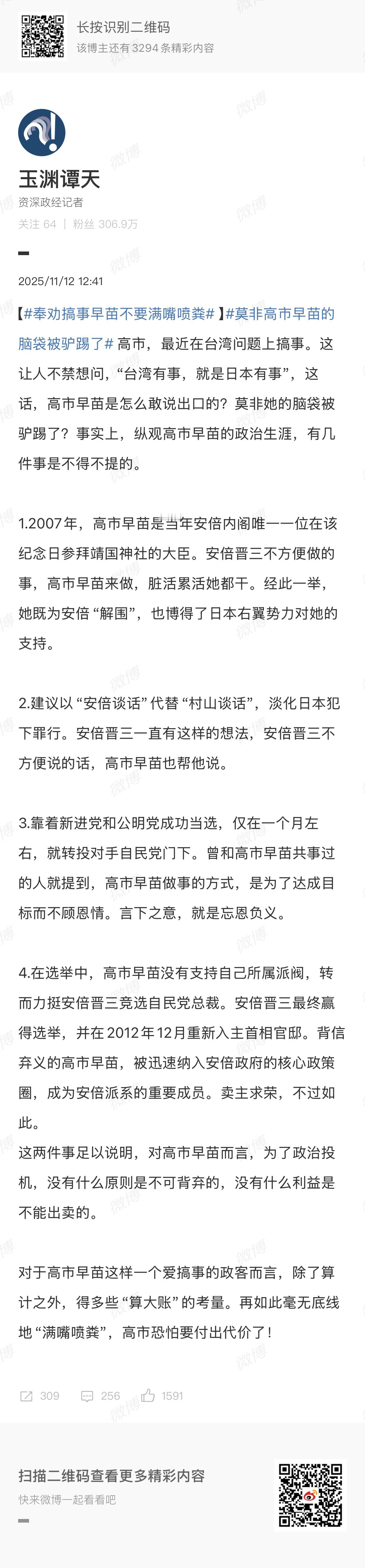 🔻谭天认证：“搞事早苗”。