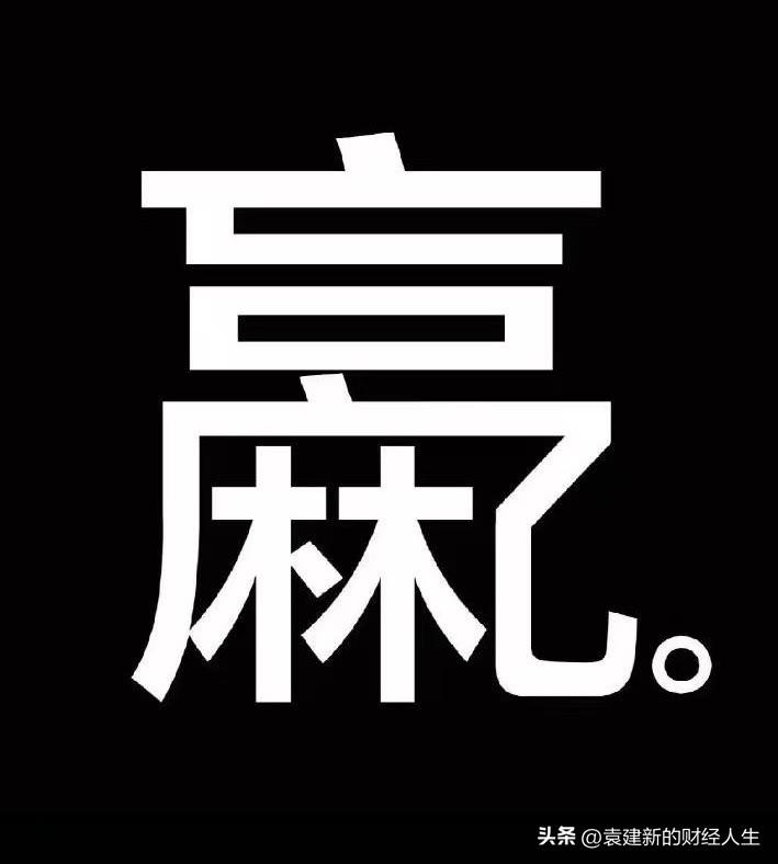 4190，4197之时满股市都是赢麻了，我稍稍了一下，要慢！赢嘛了的已经看高春节