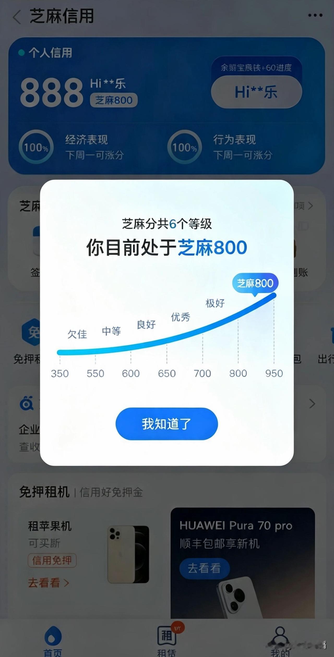 我对钱没啥兴趣，只是对信用感兴趣！支付宝芝麻信用分走到800分这一层实属不易，经