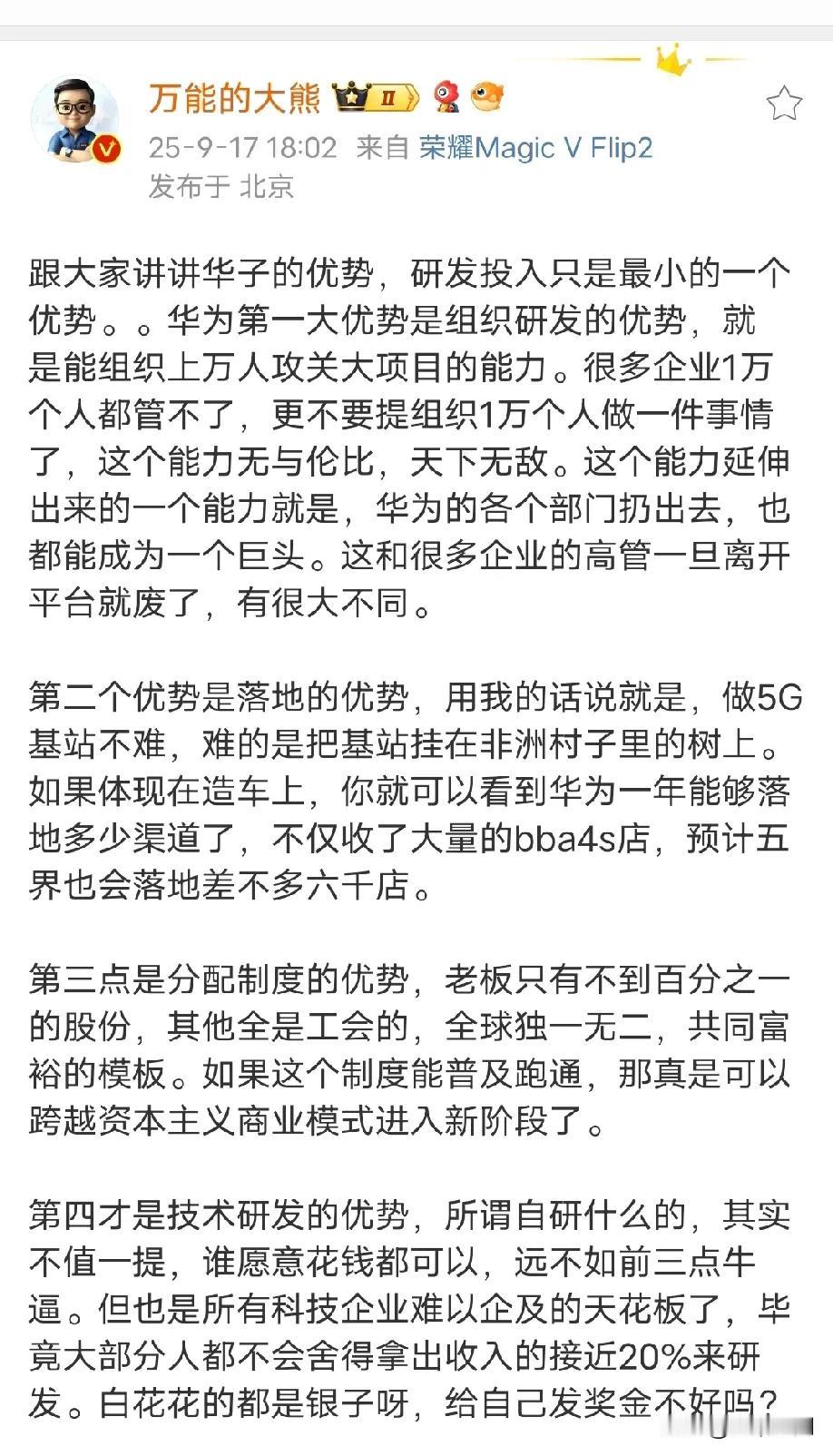 原来研发投入是华为最小的优势，经常看到很多都夸华为舍得拿这么多钱投入研发，其实还