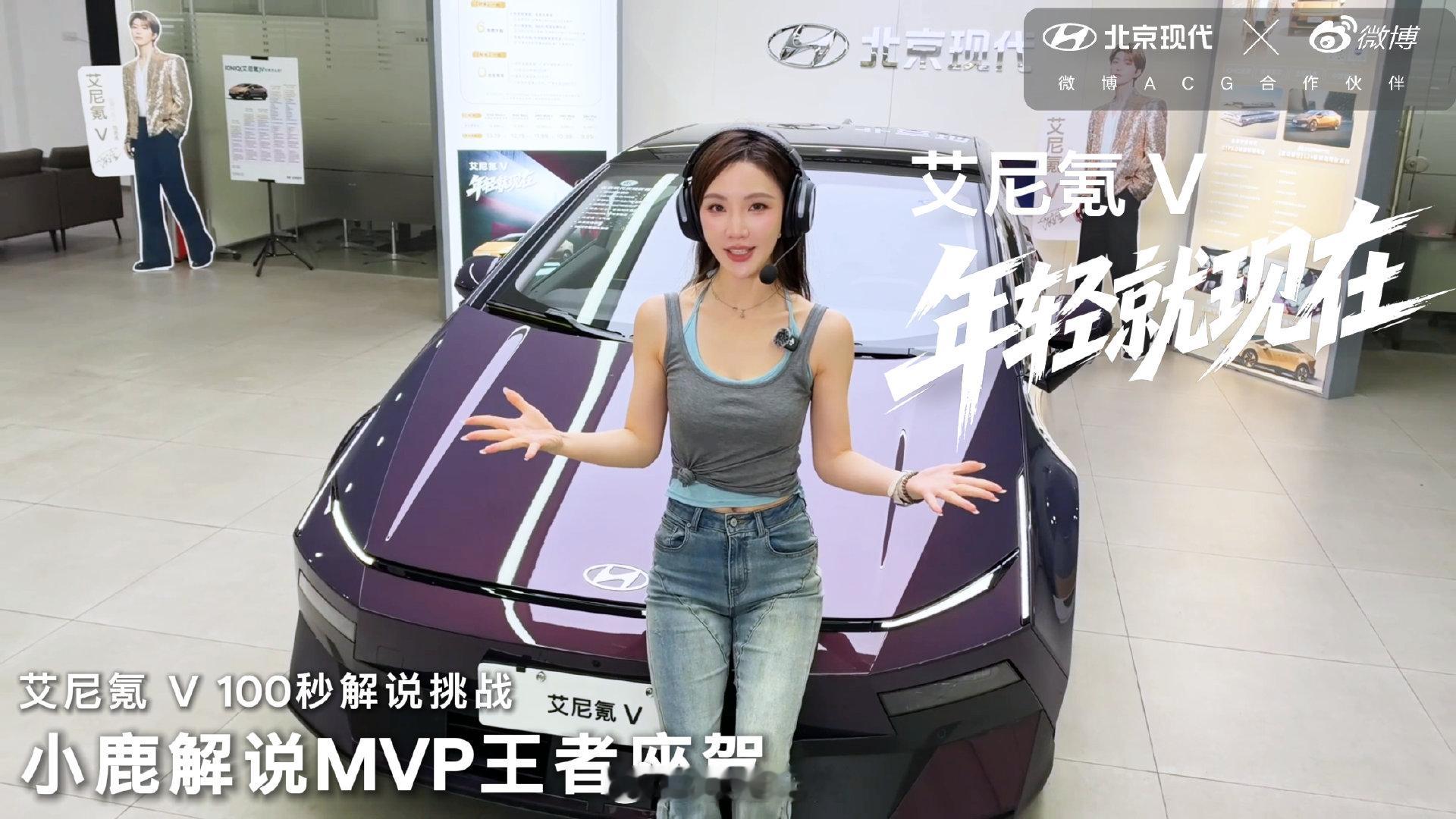 小鹿解说MVP王者座驾两个名字放在一起，话题就够了。小鹿解说，九尾同款，艾尼氪V