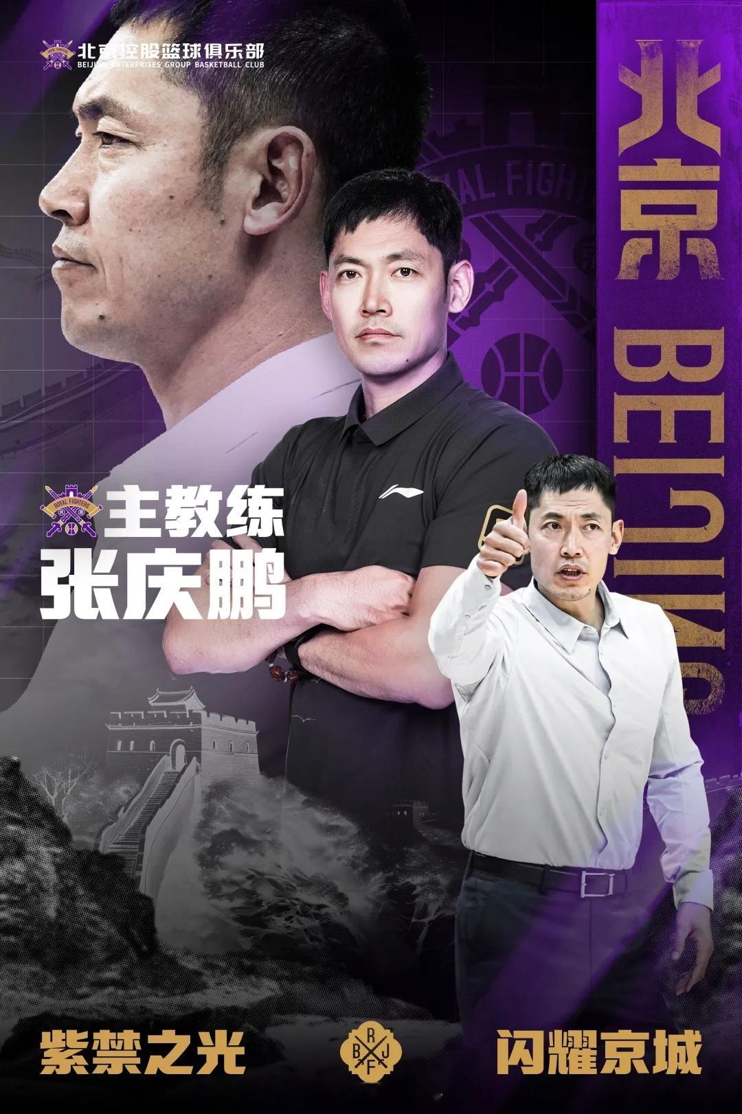 北控男篮官宣张庆鹏担任球队主教练～～我的观赛搭子cba ​​​