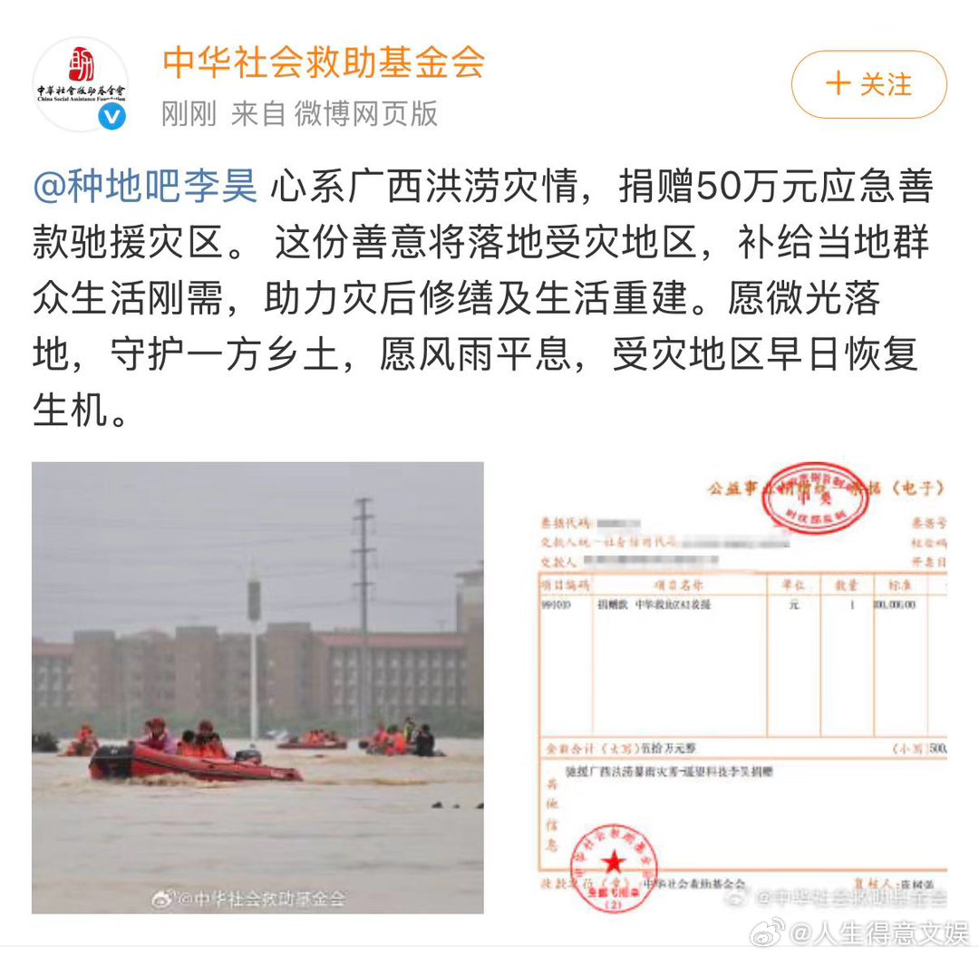 李昊驰援广西水灾 救命！昊哥这次又冲在一线了😭 通过中华社会救助基金会向广西灾