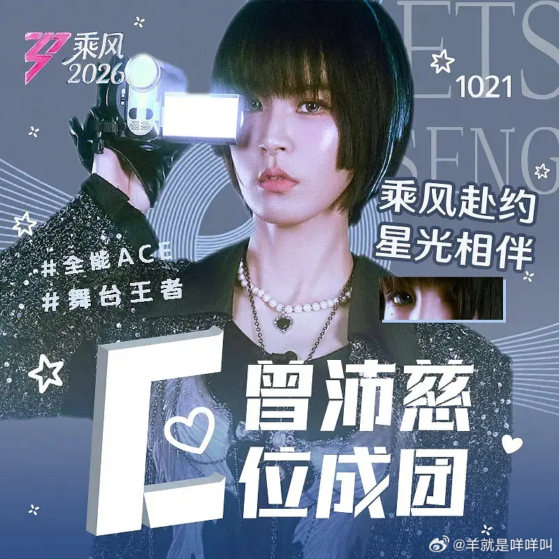 陈瑶 曾沛慈 张月三家都出了争c口号！纯正选秀味