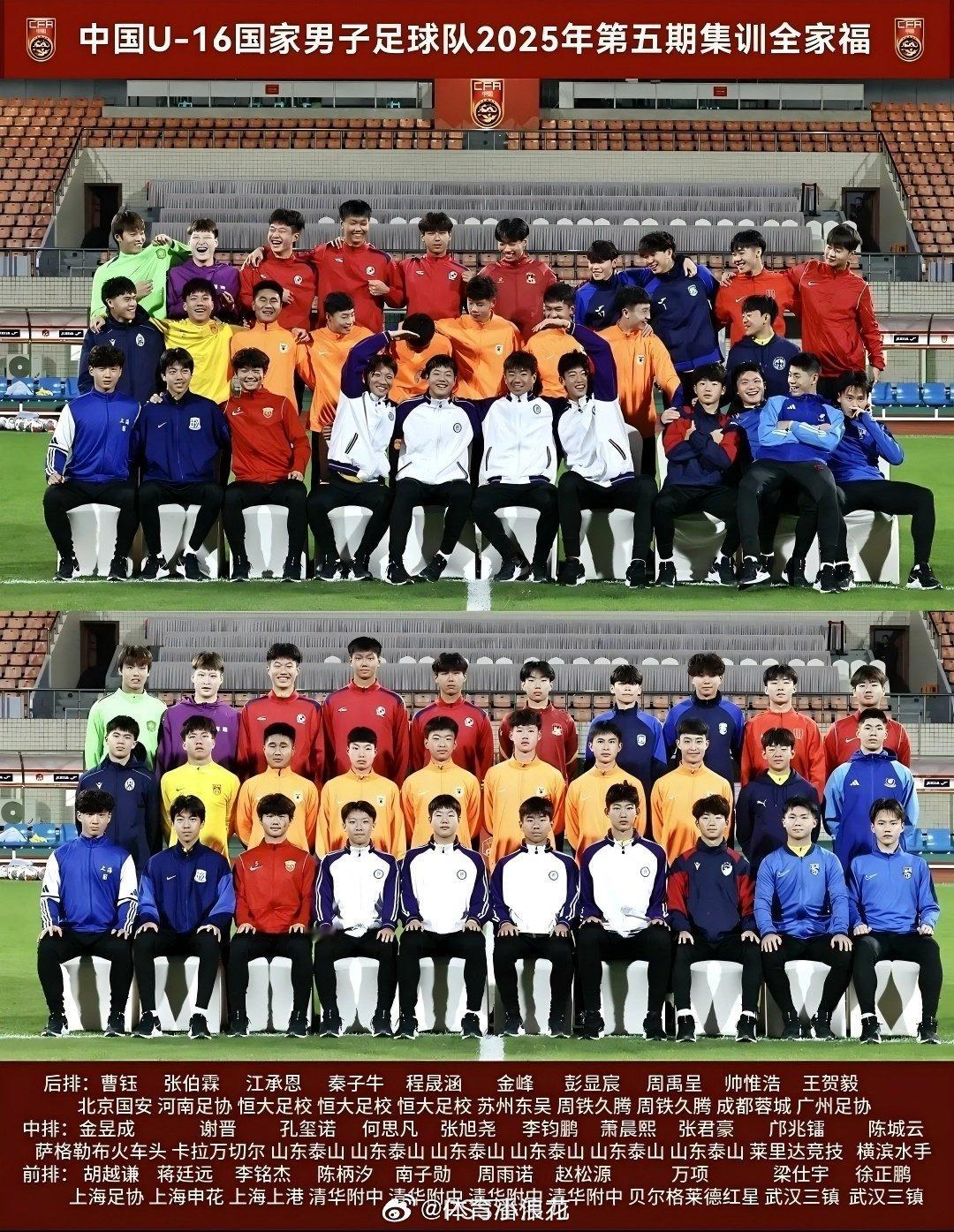 U16国少队安排球员们穿各自俱乐部/机构/学校球衣拍全家福，印象中还是历史头一次
