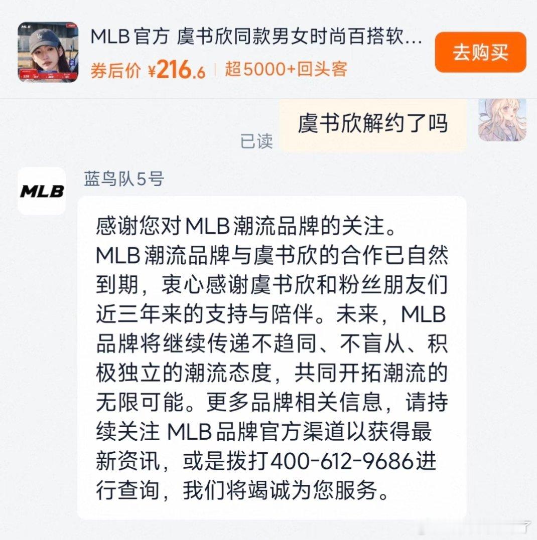 MLB和虞书欣是自然合作到期，某家为啥到处造谣人家是解约啊？？？？ ​​​