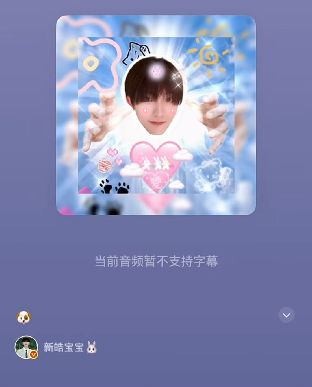 苏新皓清唱我是你的小狗苏新皓中秋清唱我是你的小狗苏新皓中秋超绝清唱福利 太好听啦