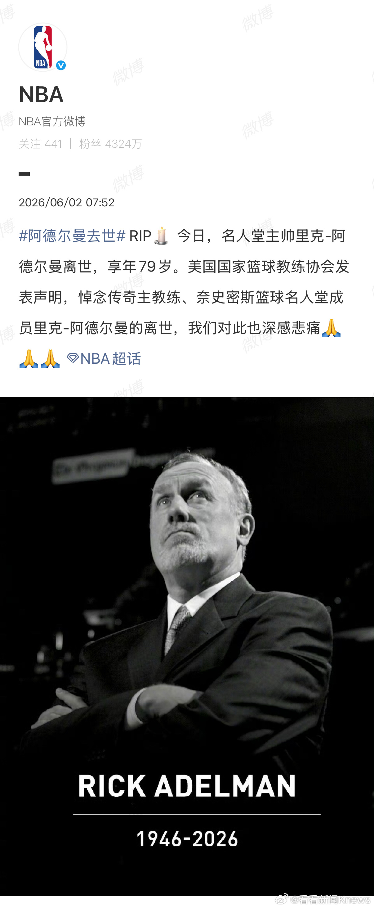 【#NBA悼念传奇主帅阿德尔曼#】6月2日，发文：#阿德尔曼去世# RIP🕯️