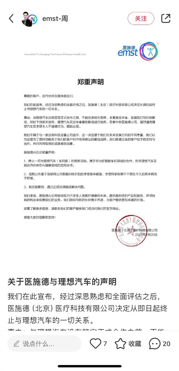 医施德发布声明谴责理想汽车，甚至“诅咒”李想，称其若不干预在不久的将来将死于肝癌