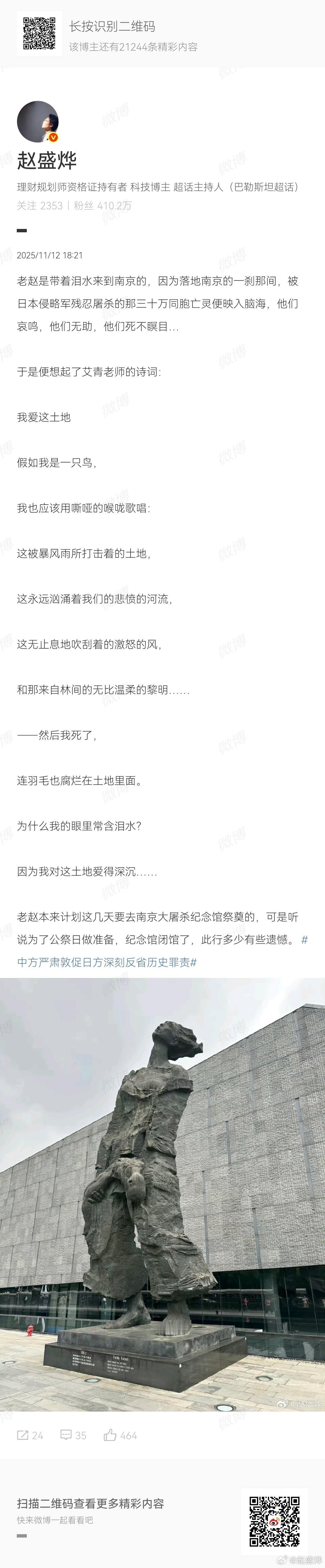 19371213永不敢忘 没人有资格替那三十万同胞的亡魂选择原谅！日本将有事，高