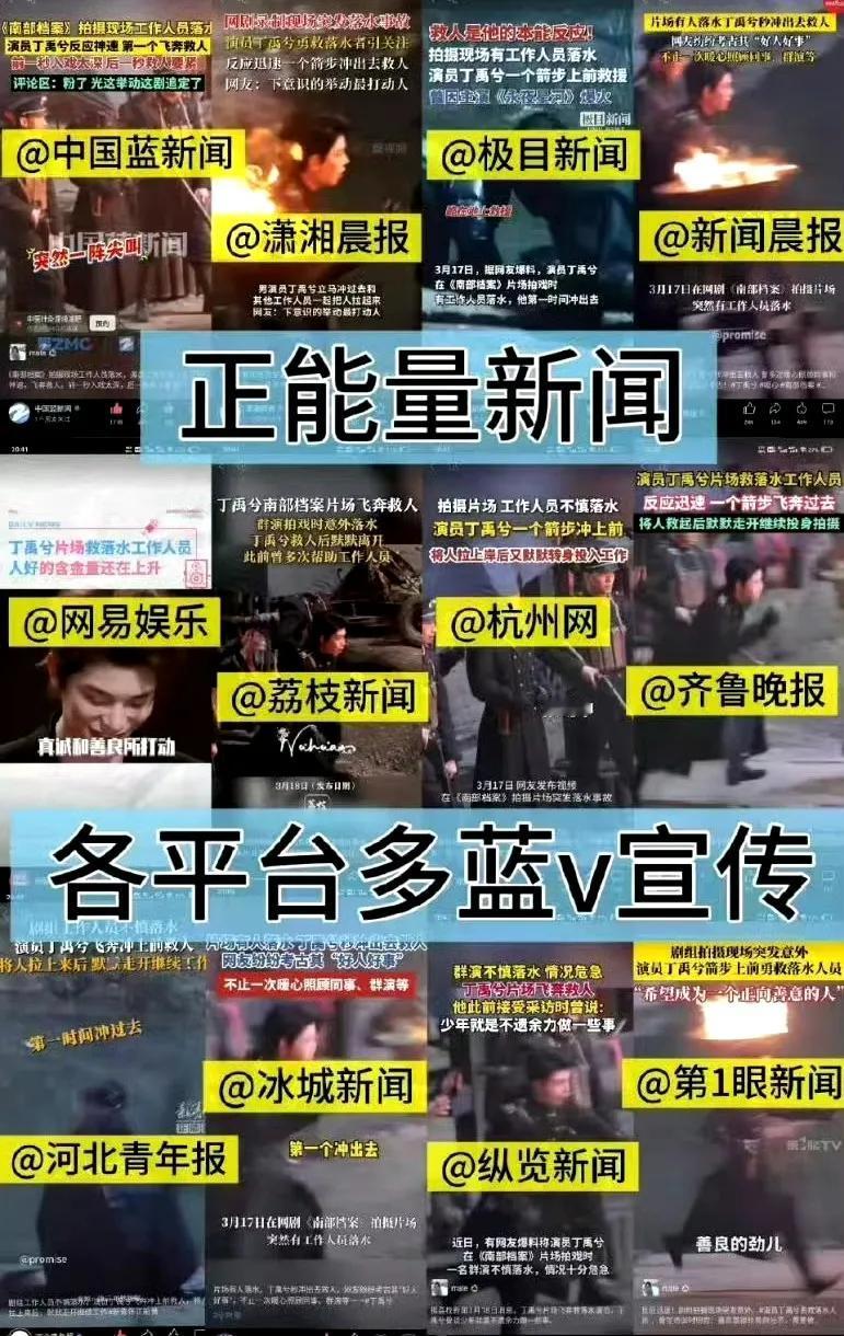 好多媒体报道丁禹兮救人
2025年3月17日
在片场看到有人落水
丁禹兮下意识第