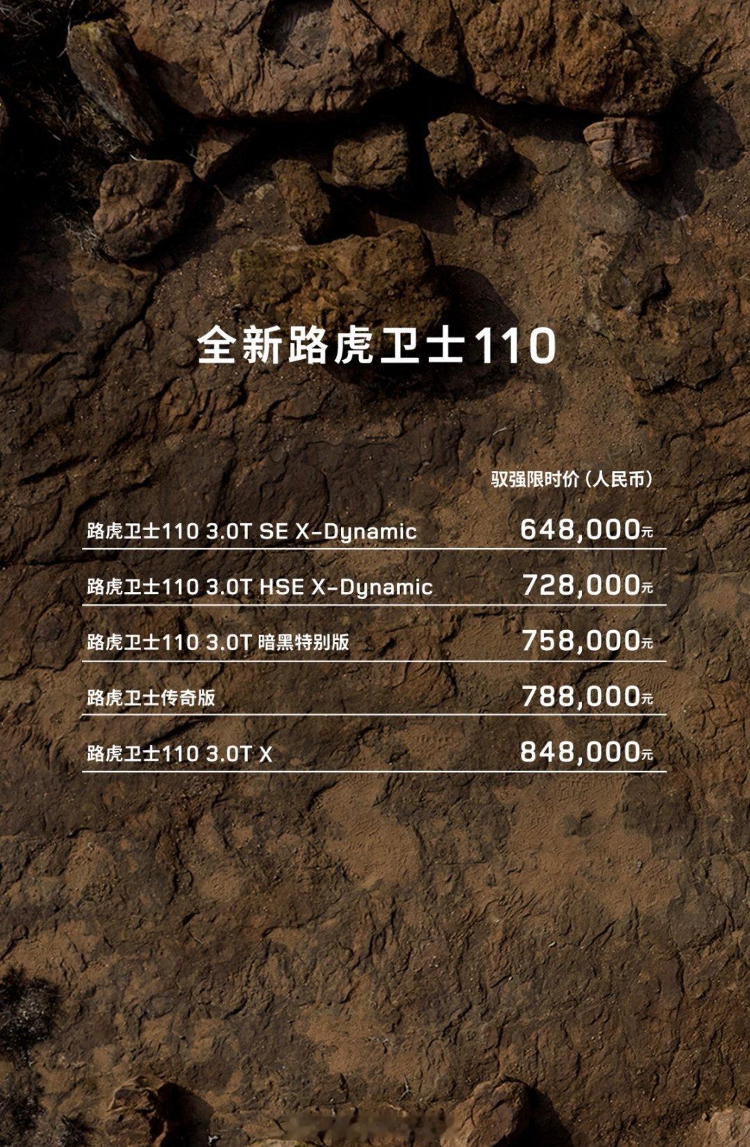 路虎卫士宣布限时降价现在传统的豪华车，降个10来万已经稀松平常了在新能源时代，老