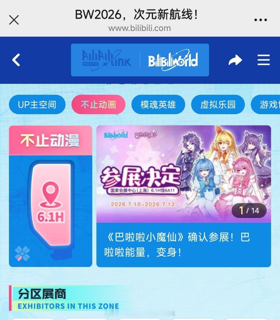 看来bw2026有巴啦啦小魔仙 铠甲勇士和星夜铠了 
