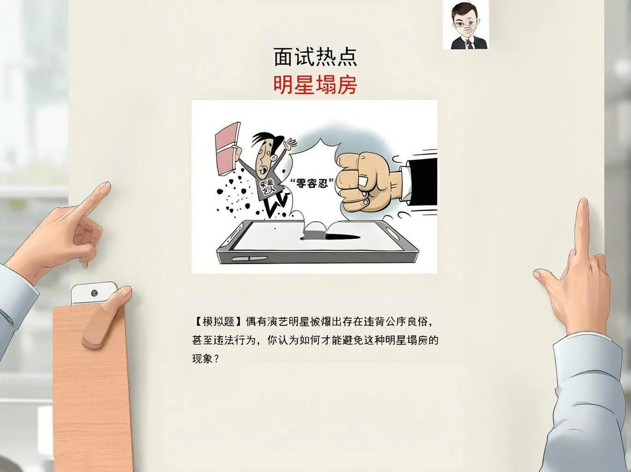 #明星塌房后其下工作人员怎么办#明星塌房后，其下的工作人员需要迅速评估影响、制定