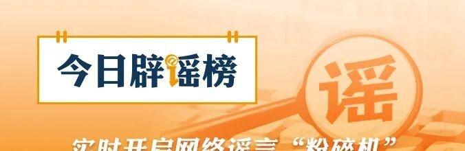 “山东日照观光列车意外冲入大海”系谣言（2026·03·19）辟谣 网页链接