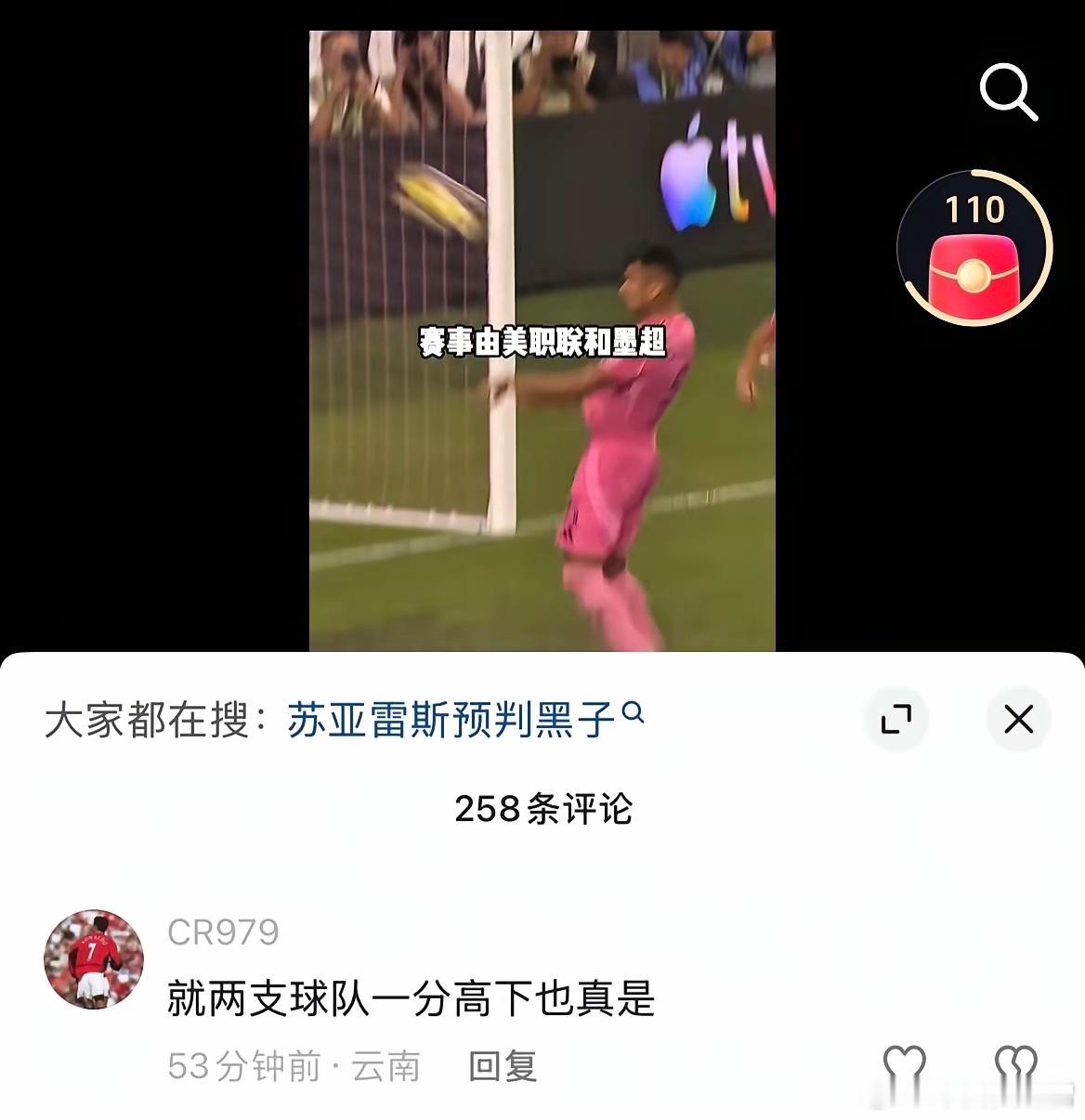 昨天梅西拿下美墨冠军杯冠军，C罗粉丝酸溜溜吐槽，说不就两支球队分高下，言下之意就