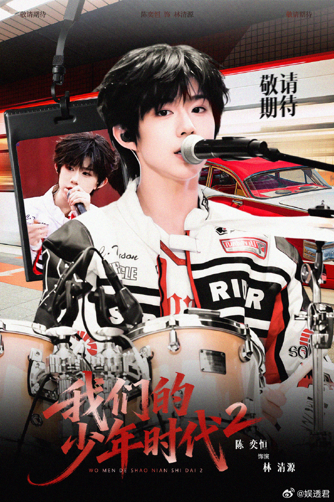 陈奕恒新剧海报陈奕恒林清源学长的留言热血校霸设定太带感，陈奕恒演的林清源又帅又有