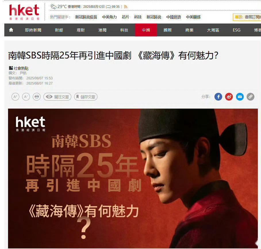 香港经济日报报道（金融er都订阅的）：南韩SBS时隔25年再引进中国电视剧《藏海
