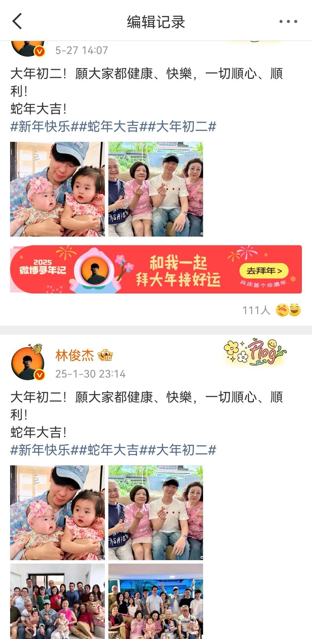 林俊杰编辑25年的微博，把大哥大嫂的合照删掉了，只留着侄女的相片，网友说是因为大