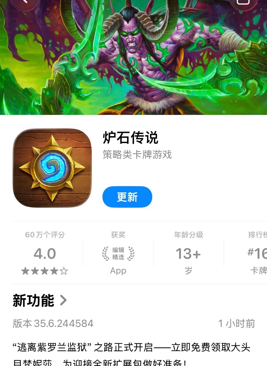 炉石传说 ios更新了！