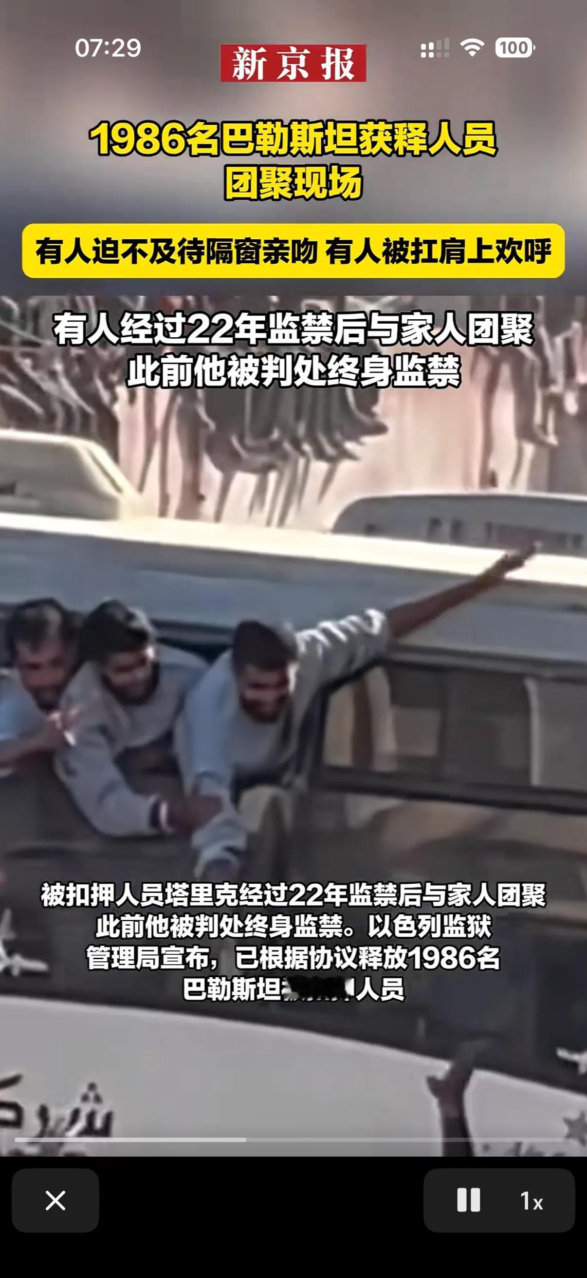 以色列和哈马斯终于开始互相交换人质了！
虽然在发表停火声明后双方都还有小规模冲突