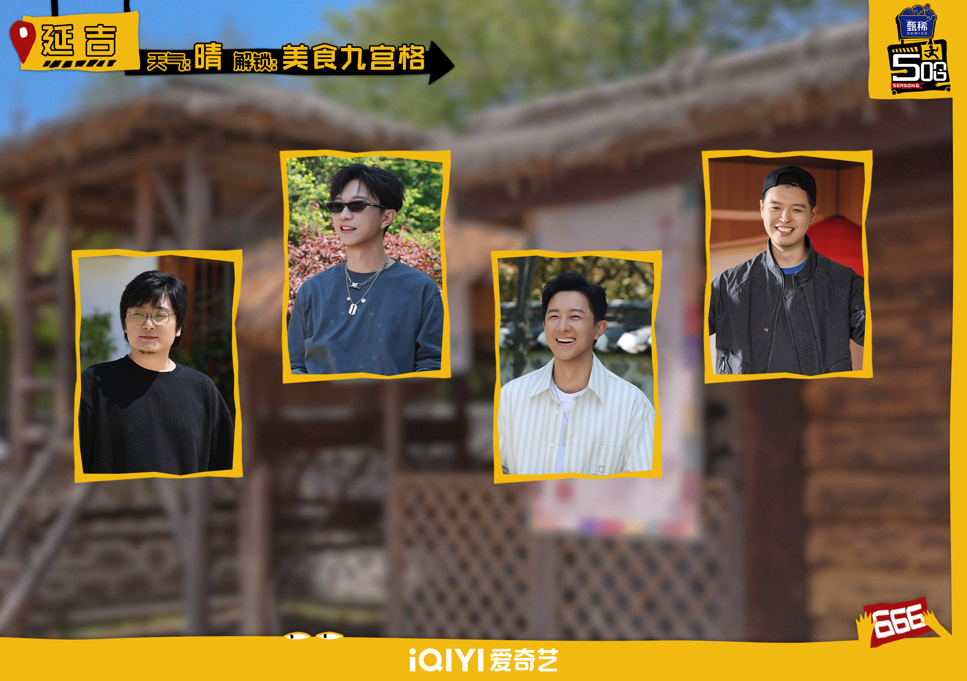 五哈团鹿晗和好友的延吉美食之旅暂告一段落，本周六周日中午12点请继续关注哈哈哈哈