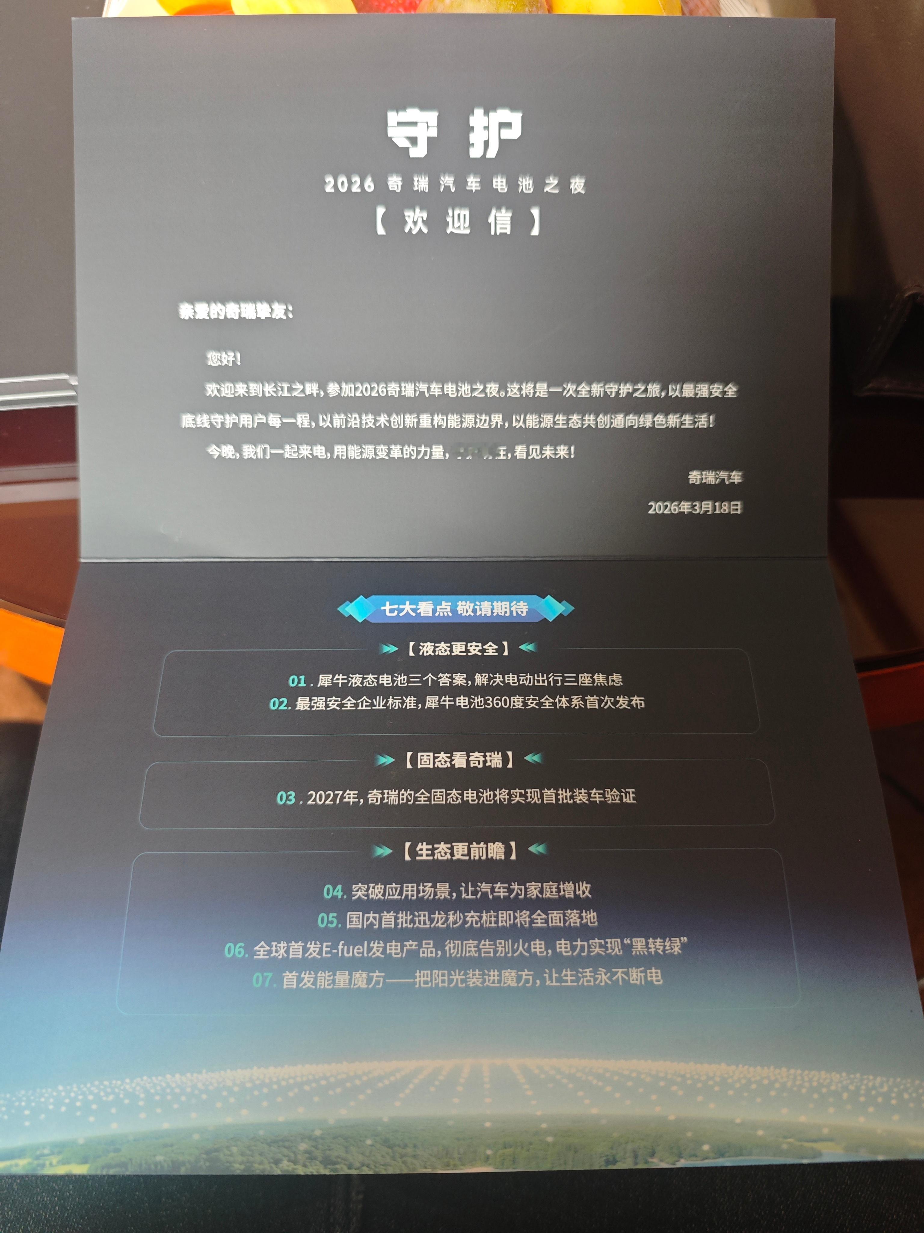 奇瑞犀牛电池360度安全防护奇瑞汽车电池之夜 新能源汽车的最核心通点之一，晚上见