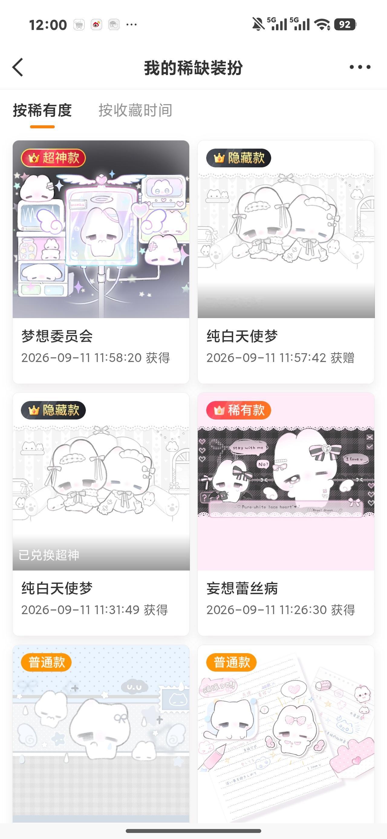 我集齐了[淡淡的] ​​​