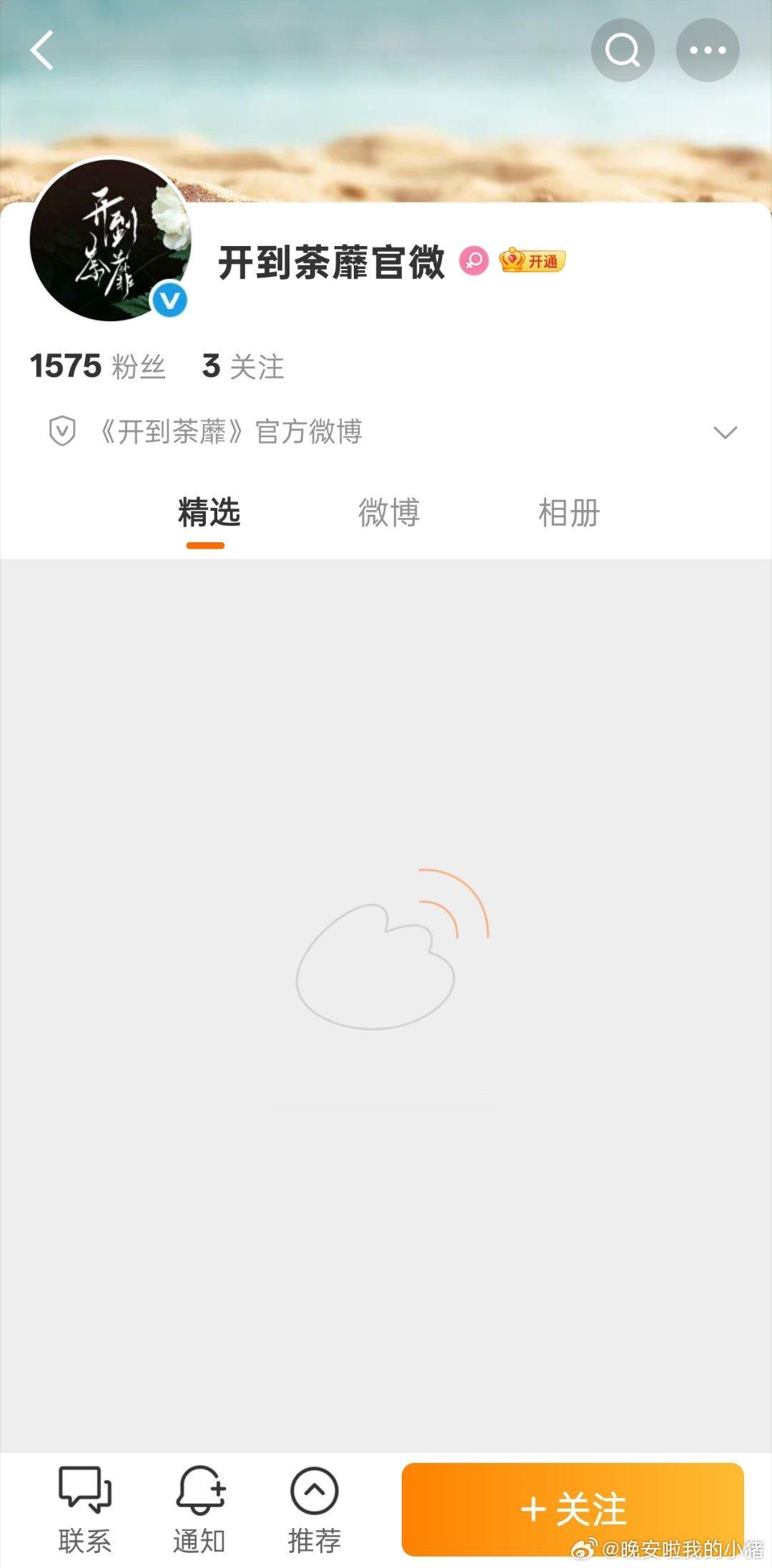 白鹿常华森开到荼蘼官微开通，即将开机了 