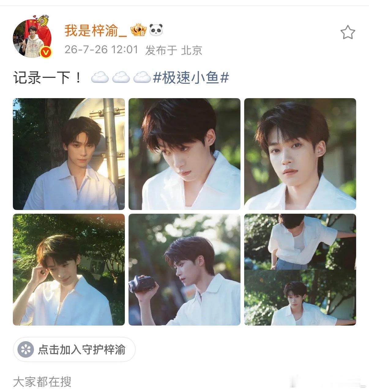 梓渝记录云彩.梓渝白色衬衣六宫格 月月萌萌搭 梓渝在拍谁