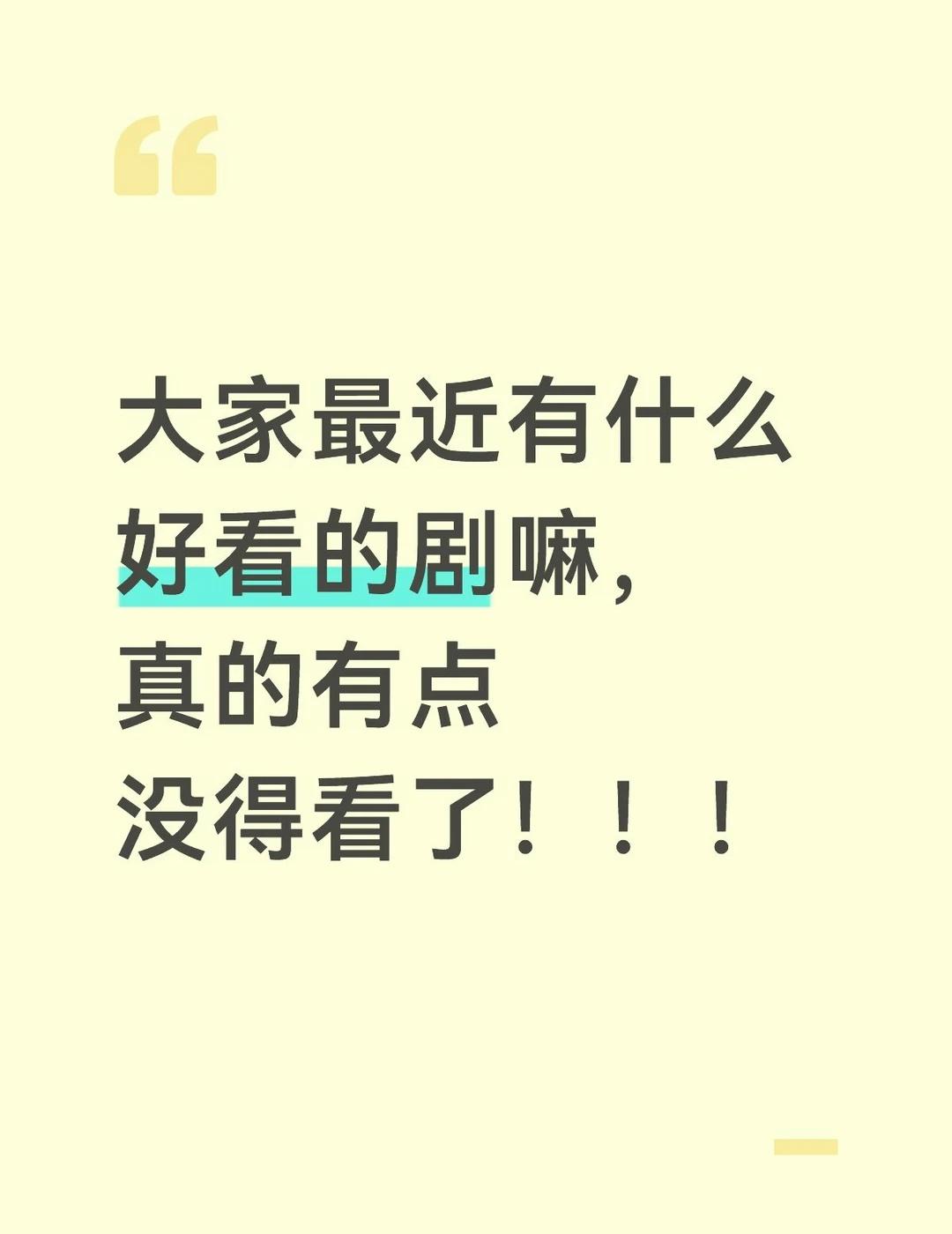 拯救剧荒 宝藏电视剧 我是追剧党 剧迷聚集地 安利一部假期好剧