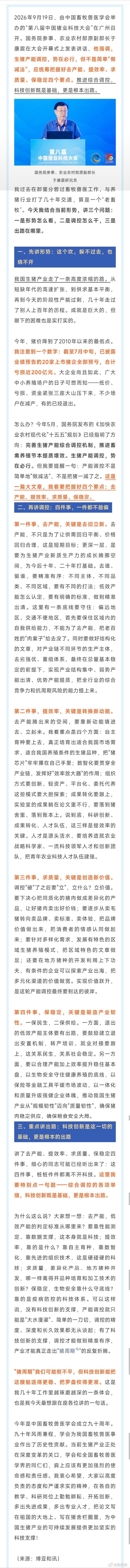 2026年9月19日，由中国畜牧兽医学会举办的“第八届中国猪业科技大会”在广州召