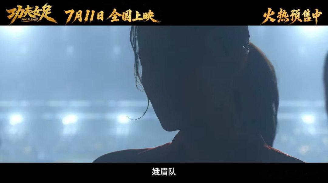 电影功夫女足首支长预告 星爷新作预告惊喜拉满，各路球队花式功夫踢球创意十足。夸张