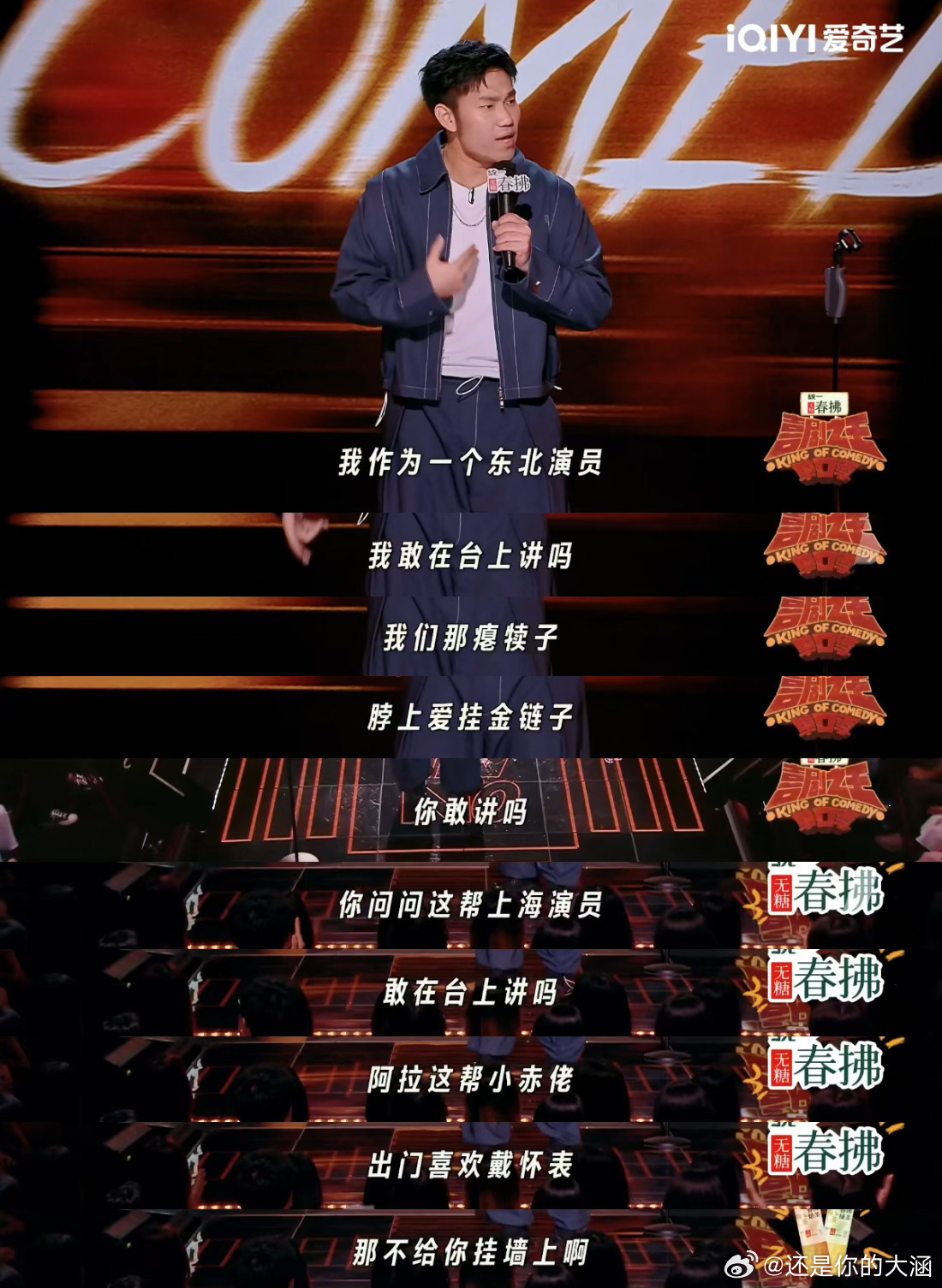 翟佳宁总决赛喜剧之王单口季喜剧之王单口季2 今年总决赛，翟佳宁不仅自信满满，甚至