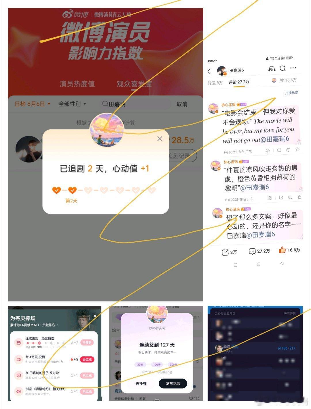 田嘉瑞别凡🍄田嘉瑞囧徒之预演告别8.6盖楼 微博➕贴吧➕抖微签到➕酷云投票每一