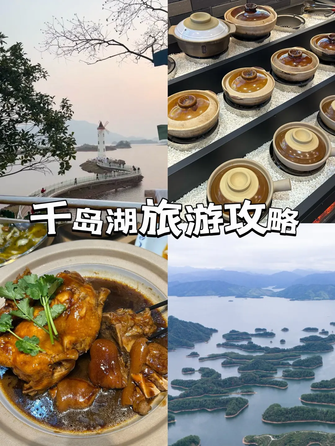 千岛湖旅游攻略不容错过！快收藏！