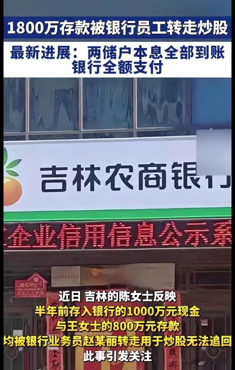 银行员工卷走储户1800万炒股！结局让人意外
 
家人们谁懂啊！存银行的1800