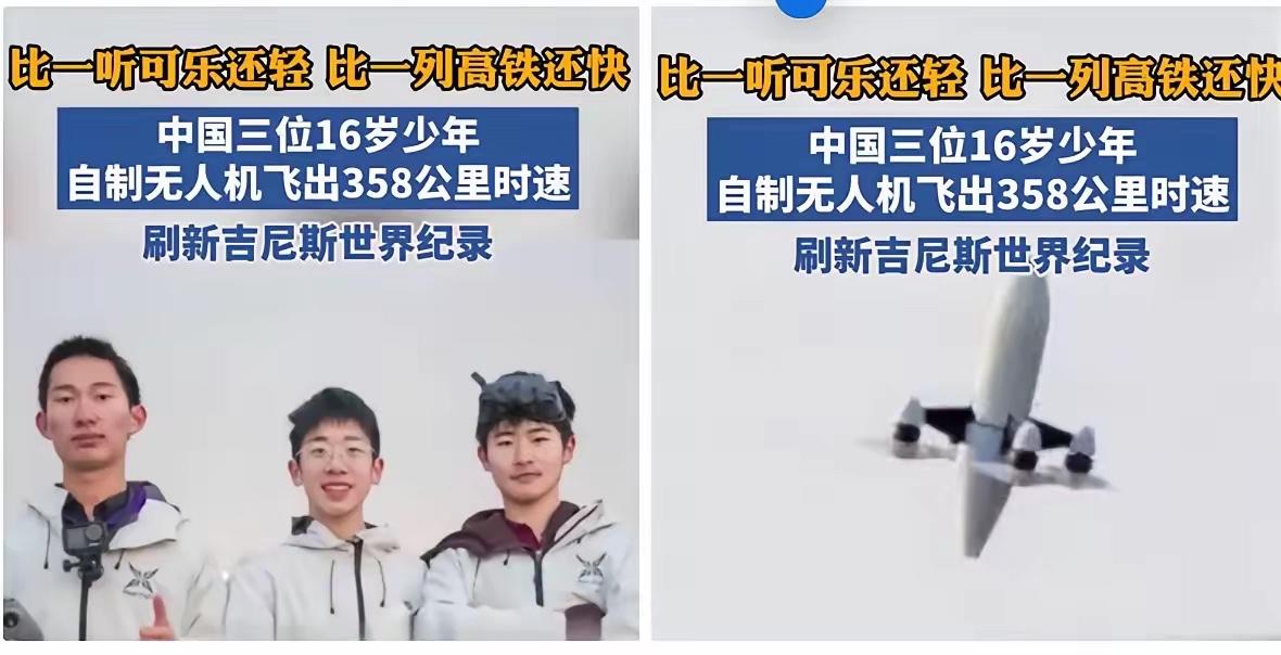 中国少年太牛了！天津3名16岁中学生刷新吉尼斯纪录

中国少年太牛了！天津3位1