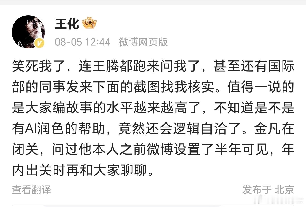 金凡又又又闭关了，澎湃这是憋了个大的？[doge] ​​​